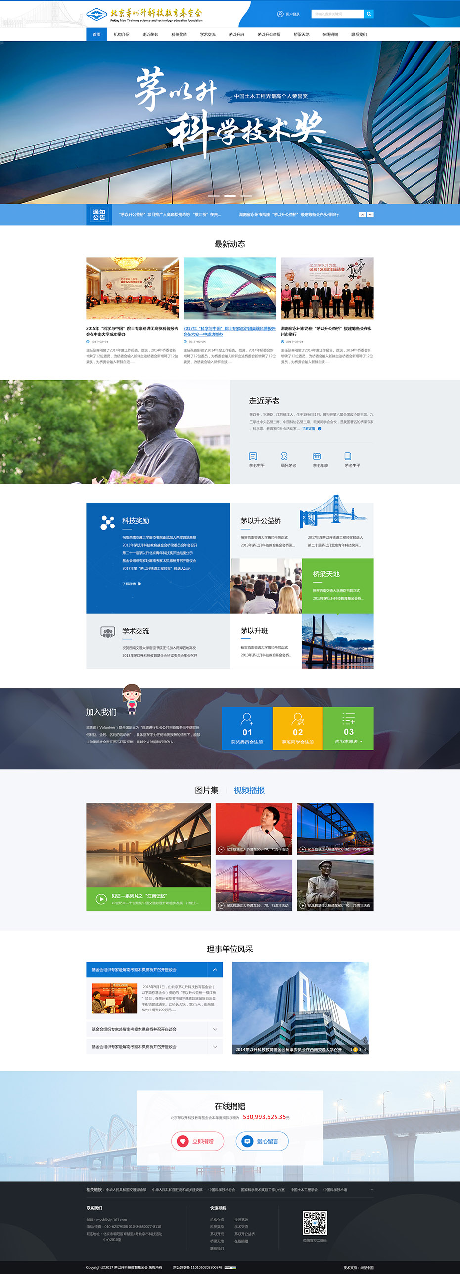 基金會官網首頁設計