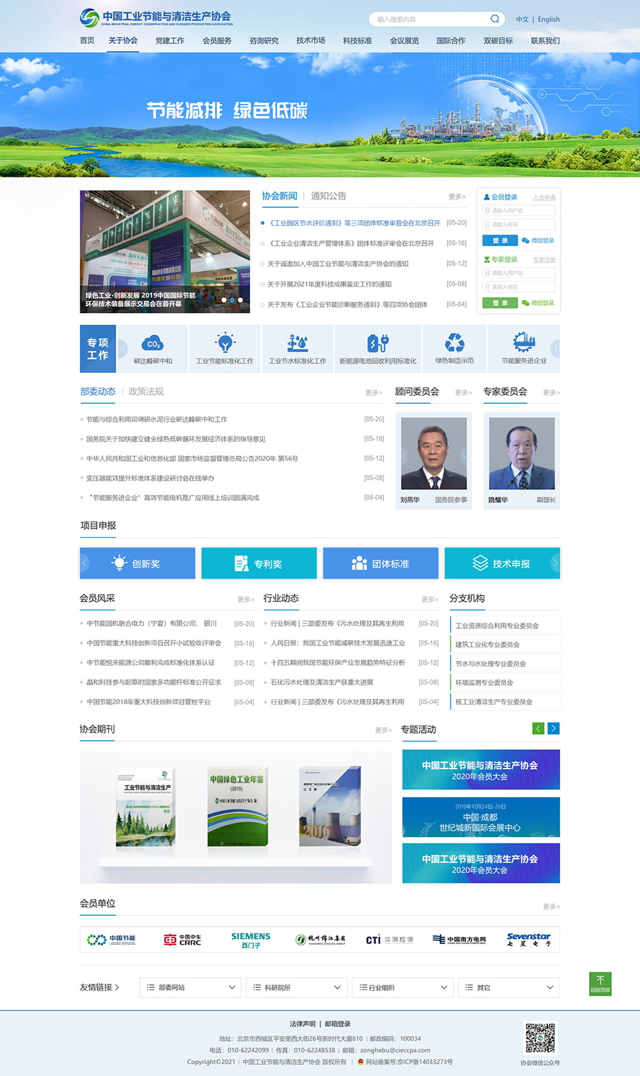 協(xié)會官網(wǎng)首頁設(shè)計