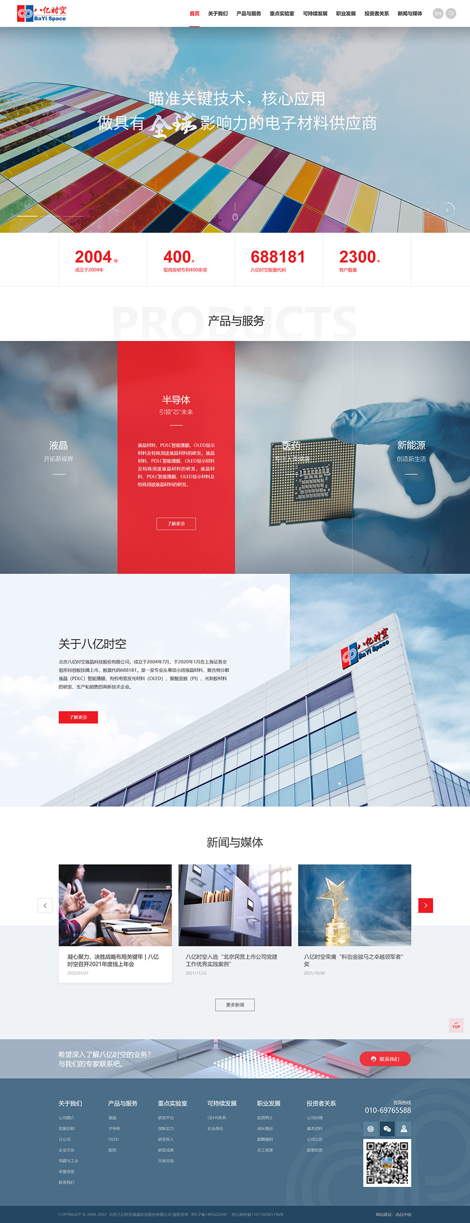 集團(tuán)官網(wǎng)首頁設(shè)計(jì)