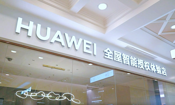 尚品中國簽約中益德誠-華為全屋智能，助力品牌官網(wǎng)重新構(gòu)建