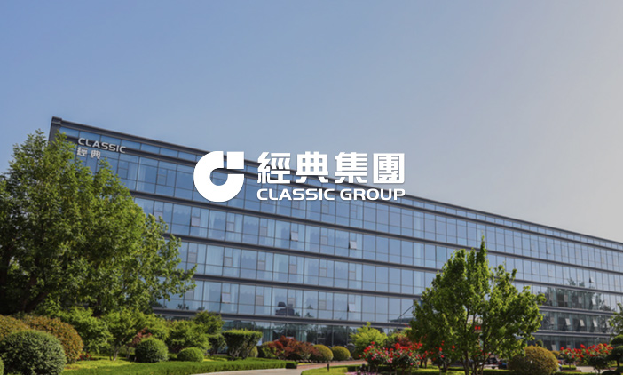 尚品簽約山東經典重工集團——構建國際化品牌官網升級